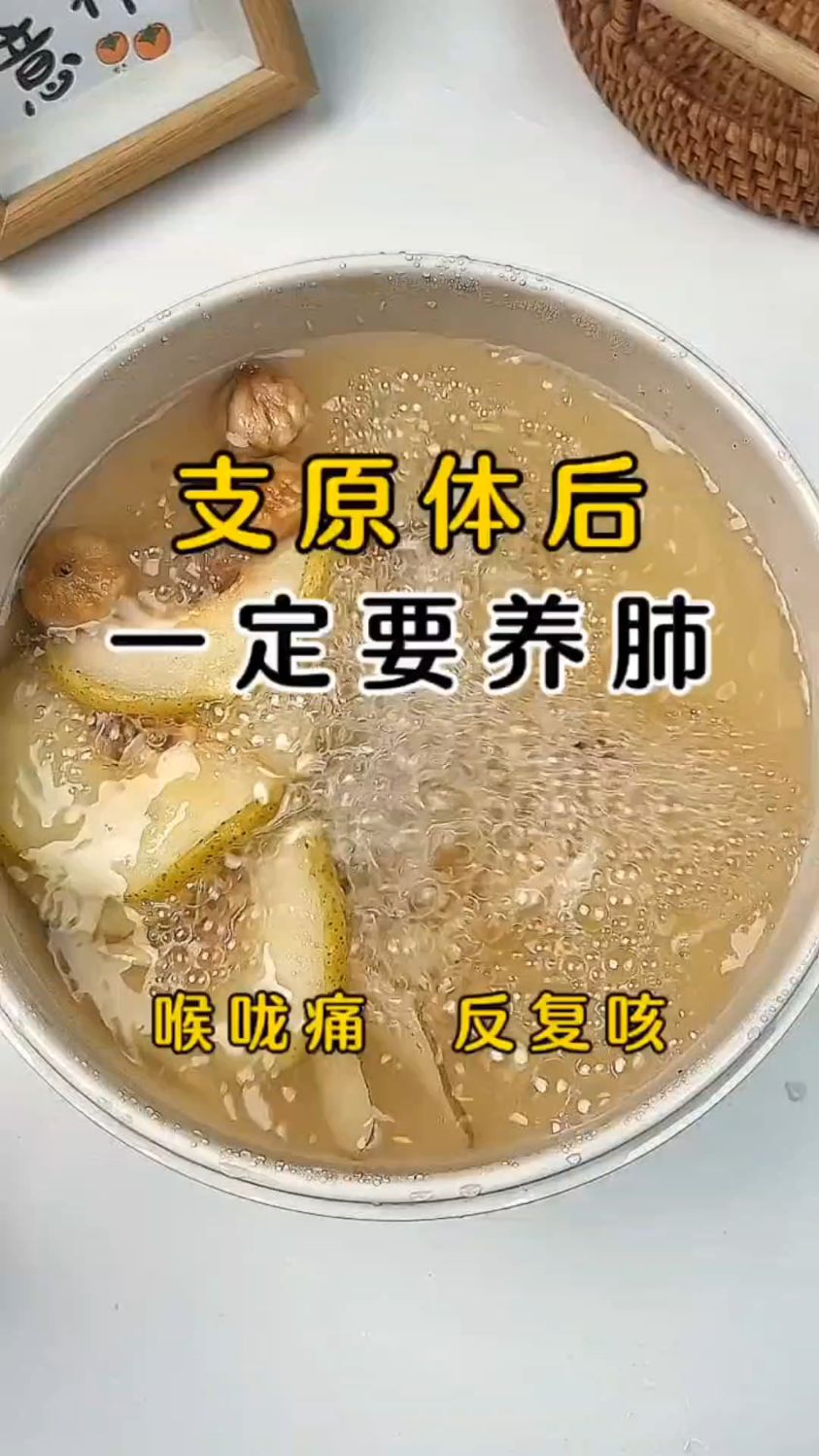反复咳嗽,喉咙痛,收好这个养肺润肺的汤,清甜可口很好喝
