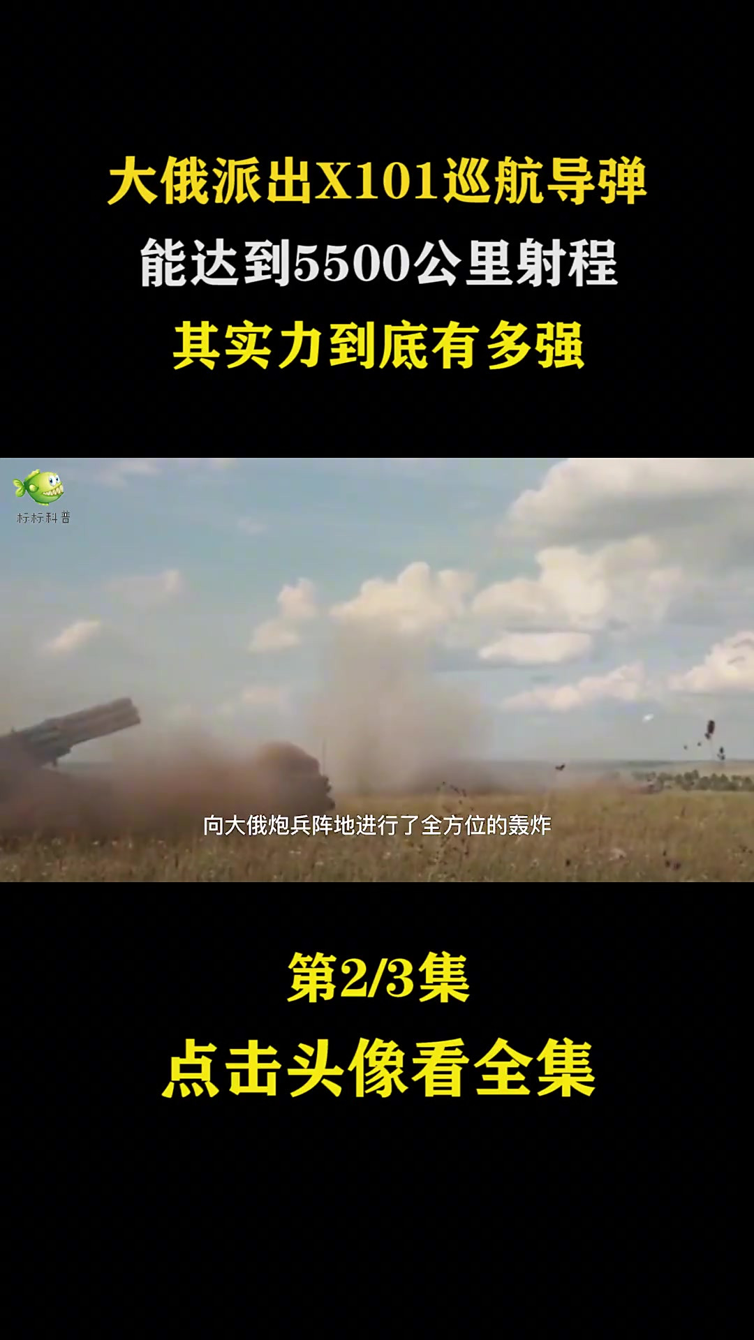 俄派出X101巡航导弹,能达到5500公里最远射程,其实力到底有多强