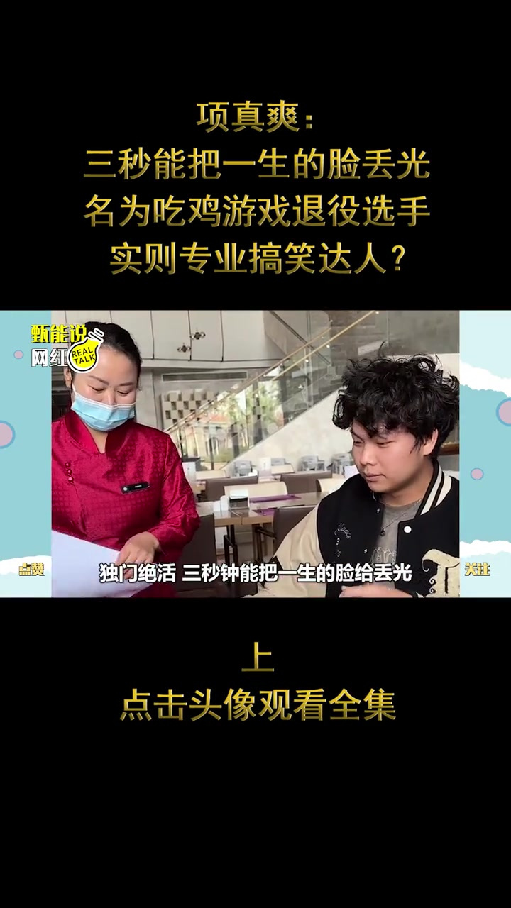三秒把一生的脸丢光,名为吃鸡选手实则搞笑达人?