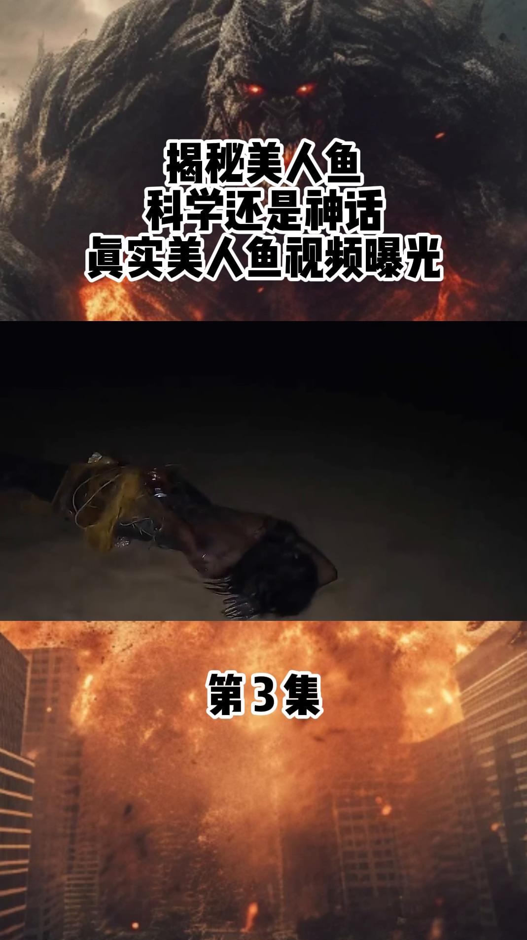 揭秘美人鱼,科学还是神话,真实美人鱼视频曝光?