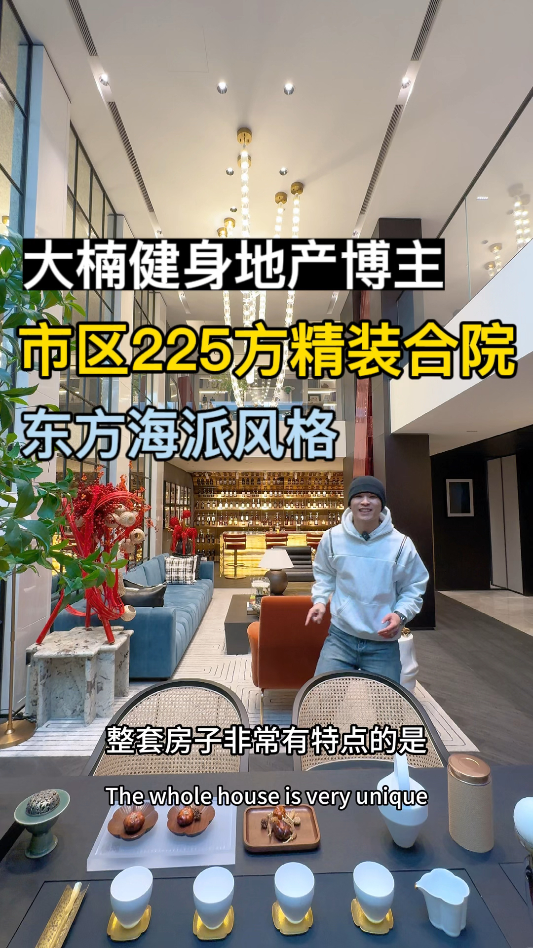 杭州市区225方精装合院 室内东方海派装修风格,上下4层 设计得非常有特点!