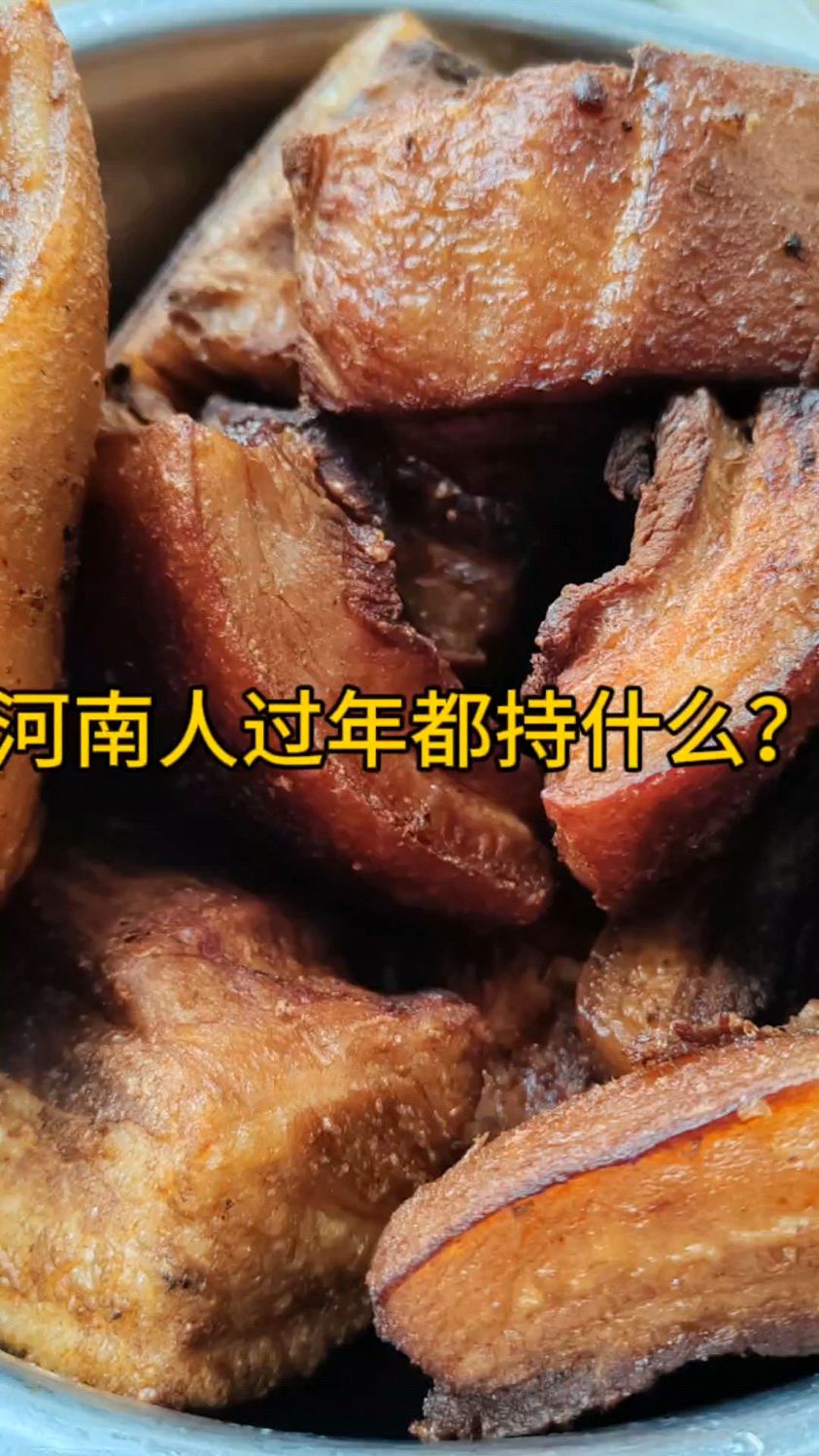 河南人过年都吃什么?自打我记事,家乡的这个传统从没改过