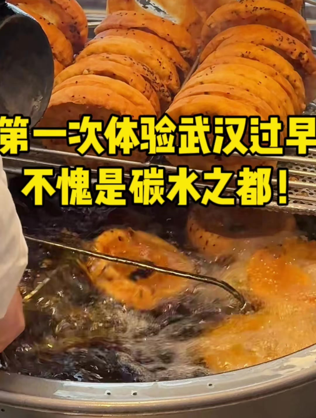 武汉早餐种类也太多了!一次狂炫8种特色小吃