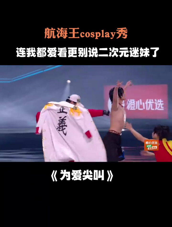 航海王cosplay秀,网友:连我都爱看更别说是二次元迷妹了!