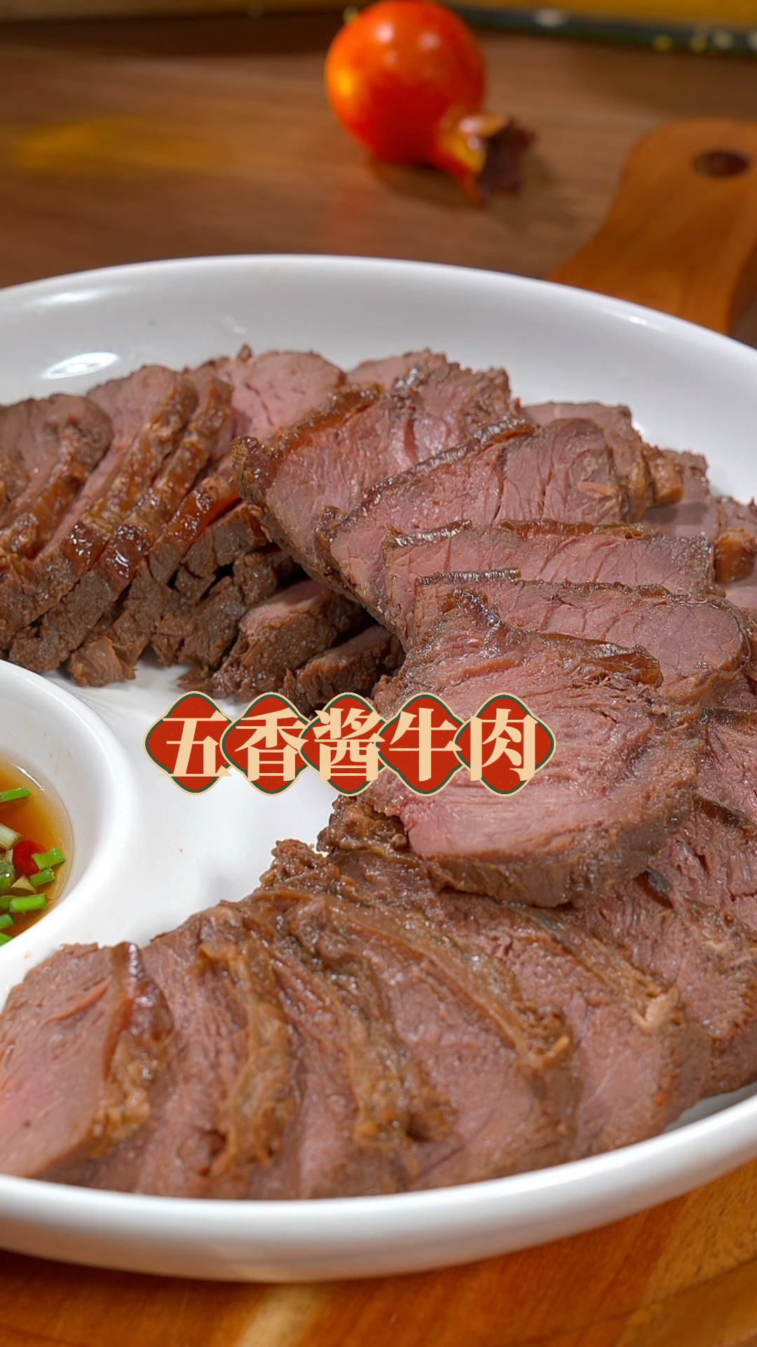 酱牛肉千万别直接放酱,多加这几步,酱香浓郁不发酸,年夜饭必备