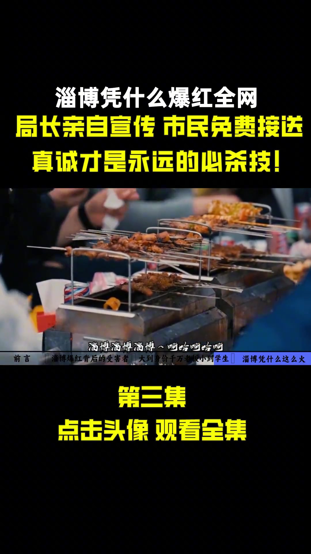 爆红背后的受害者:鸭货小哥被怼哭,身价千万的老板委曲求全烧烤