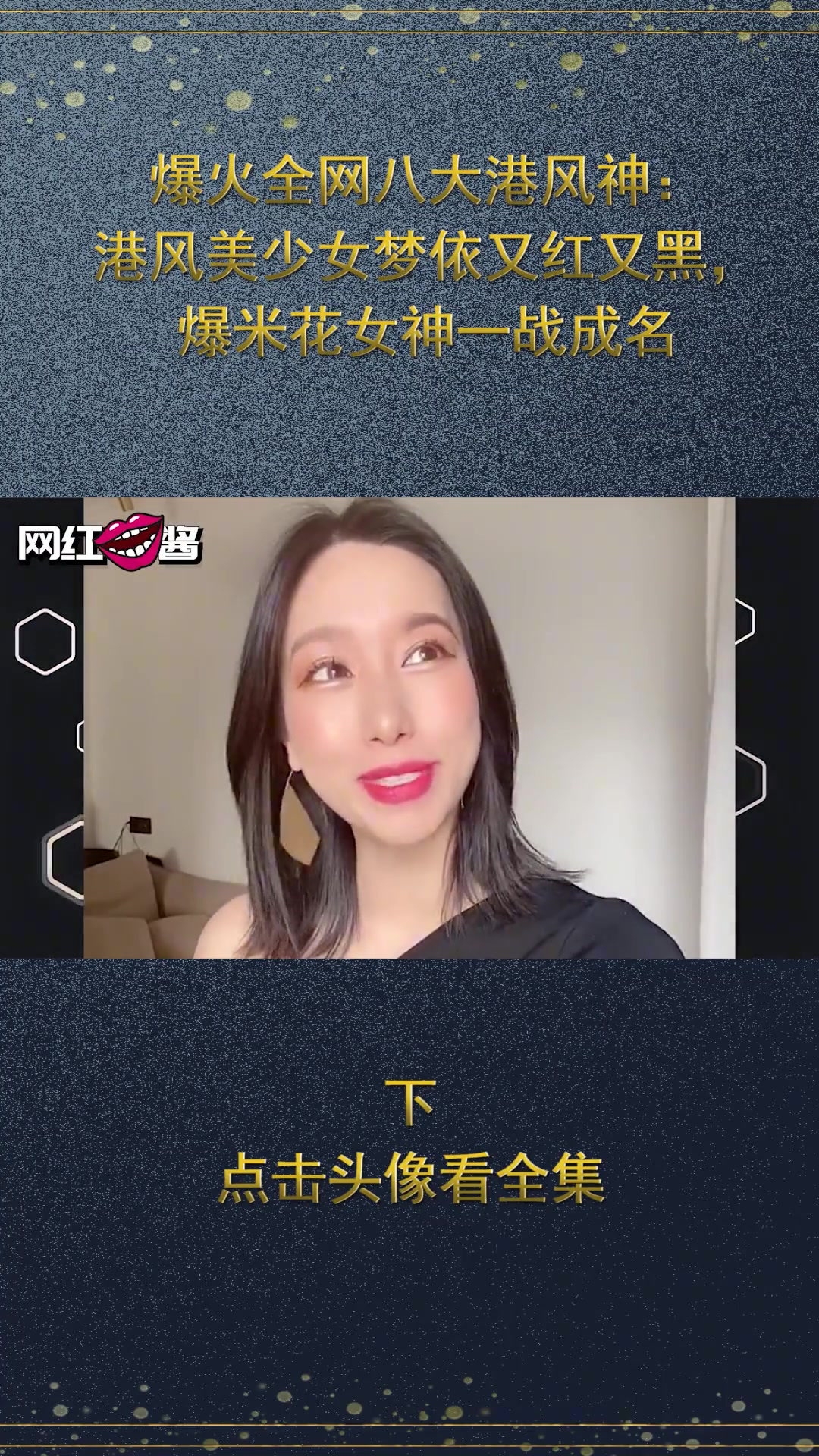 爆火全网八大港风女神:甜美梦依两幅面孔,爆米花女神一战成名