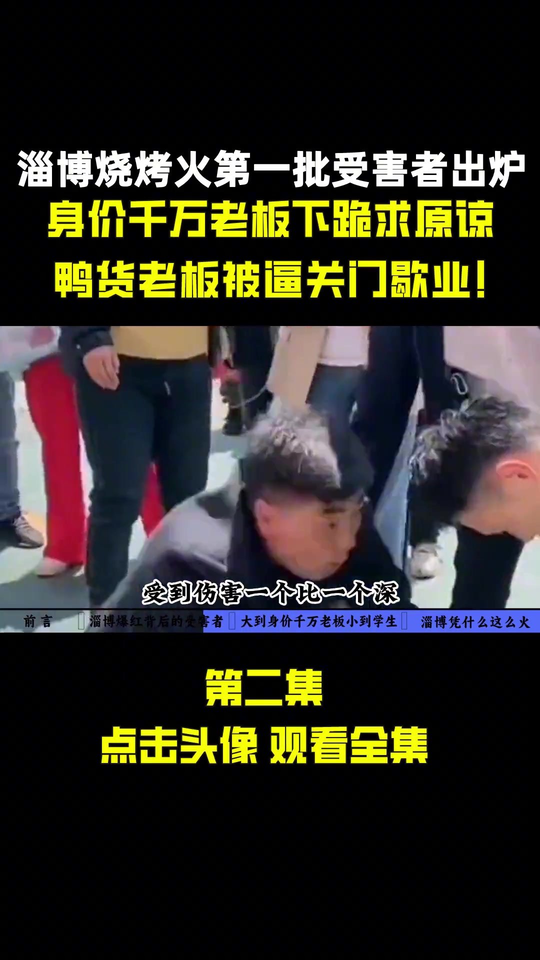 爆红背后的受害者:鸭货小哥被怼哭,身价千万的老板委曲求全烧烤