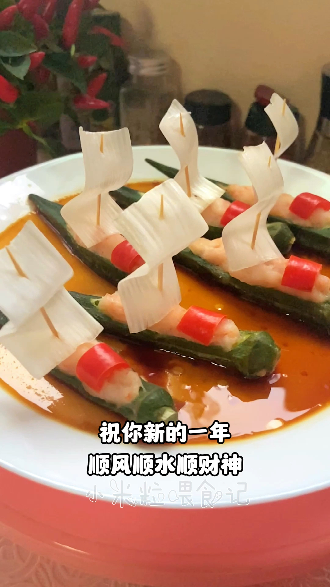 年夜饭创意菜谱一帆风顺,营养美味寓意好