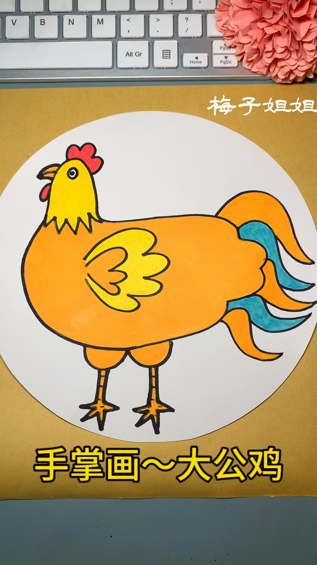 小孩子的手掌,画可爱的大公鸡。