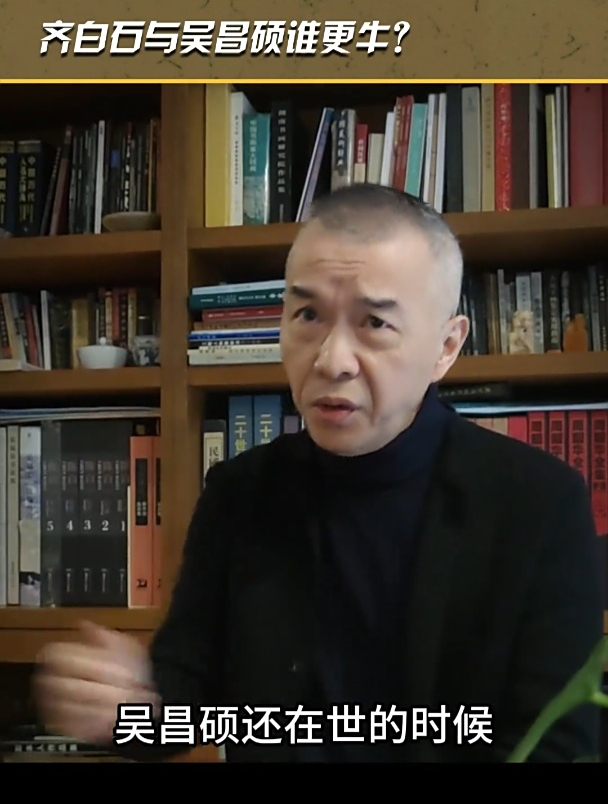 齐白石画中的自然天真之气是半路出家的吴昌硕望尘莫及的