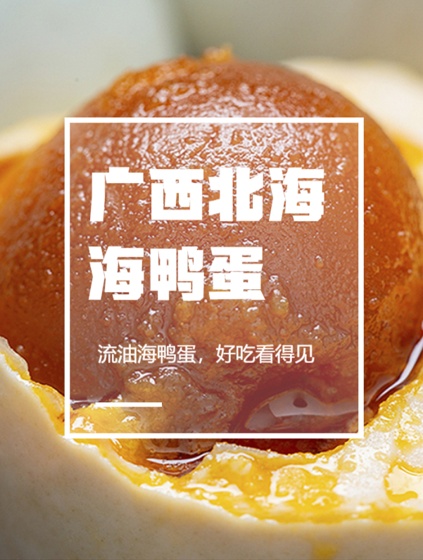 戎评说 广西北海红树林海鸭蛋鲜香味美,好吃是有原因的!