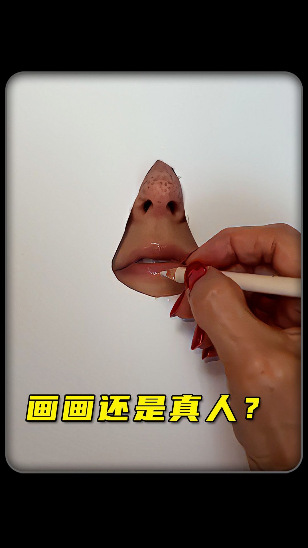 这是真人还是画画,你能分辨吗?