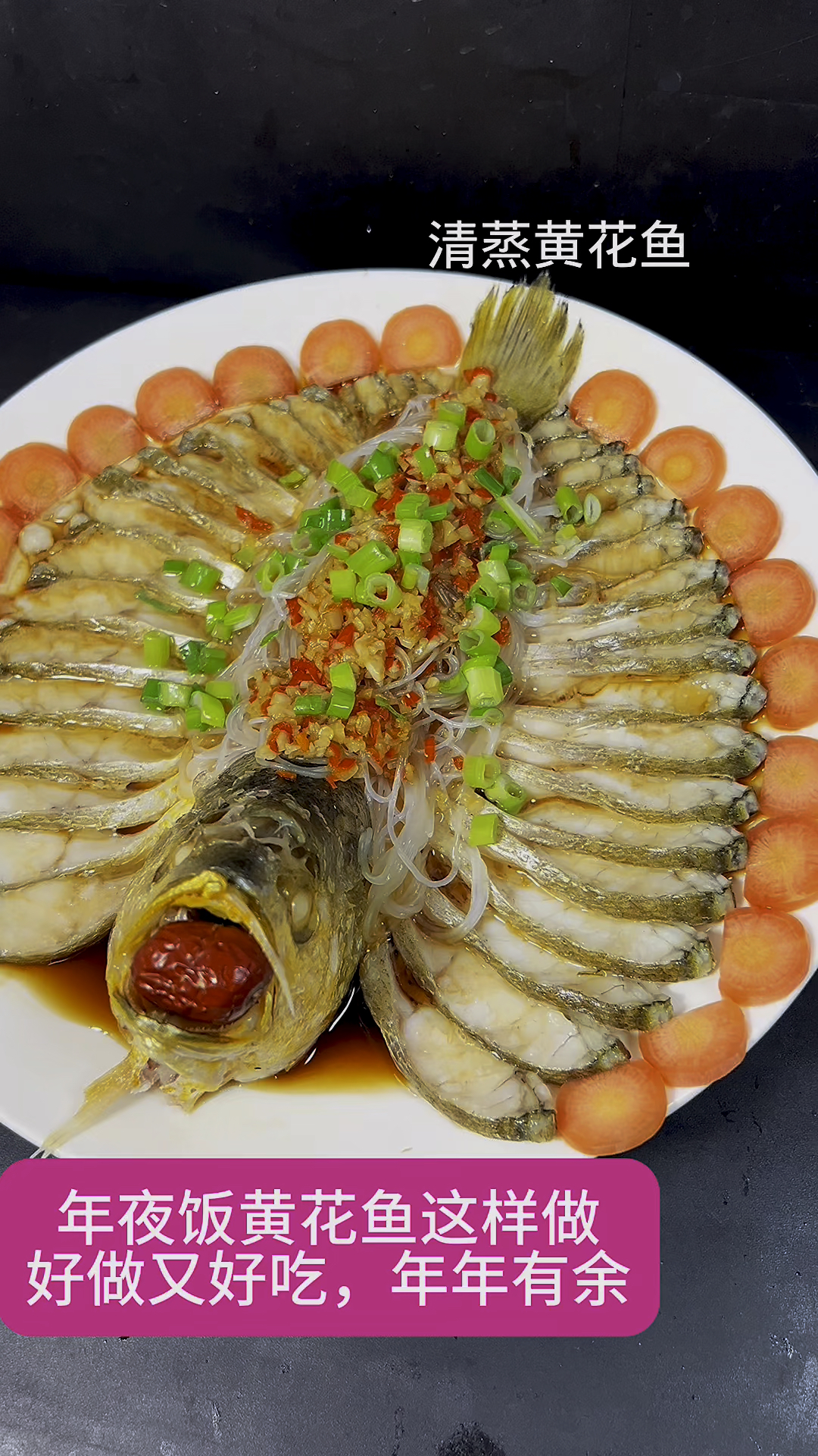 清蒸黄花鱼做法
