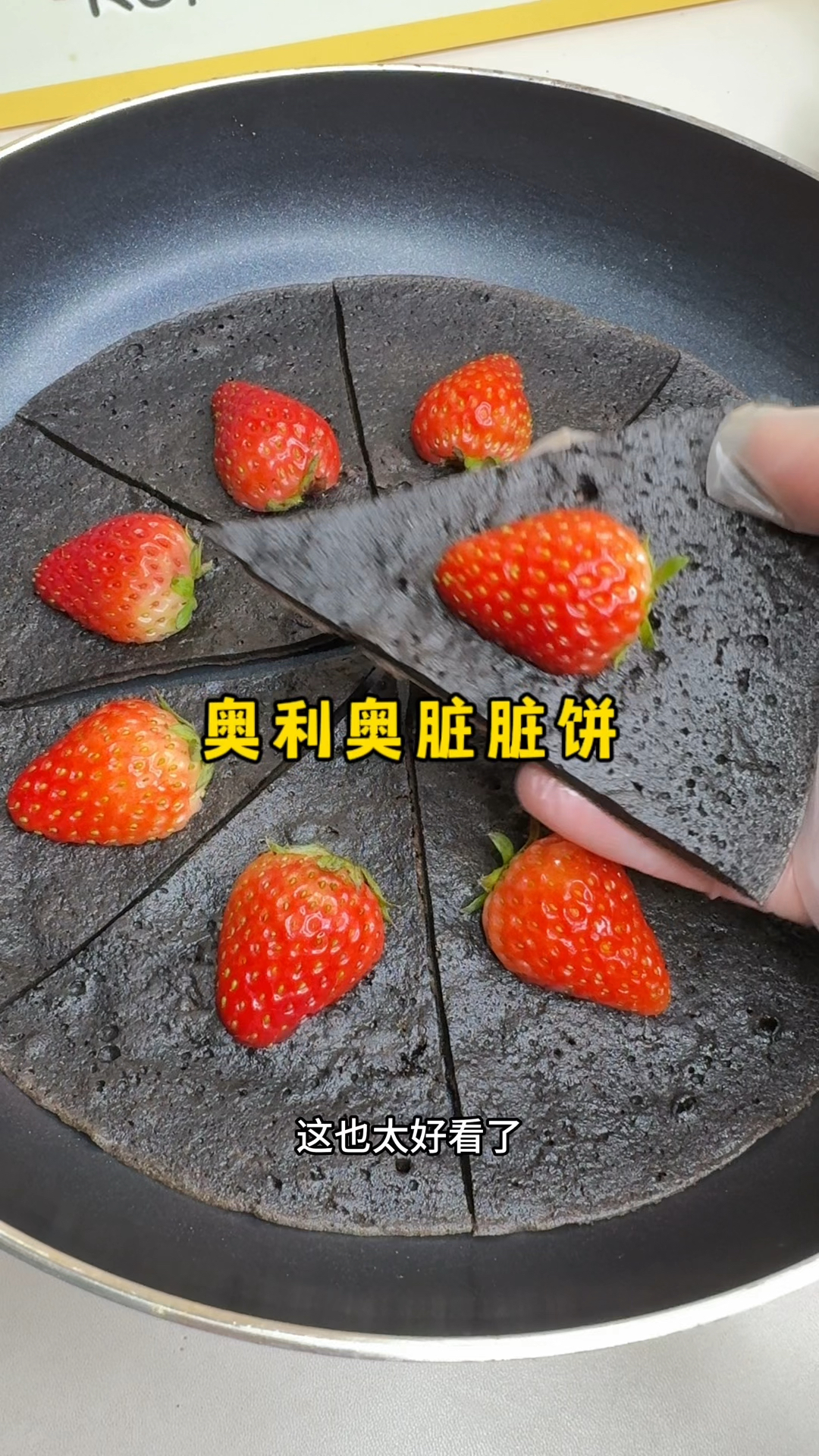 超简单的奥利奥脏脏蛋糕