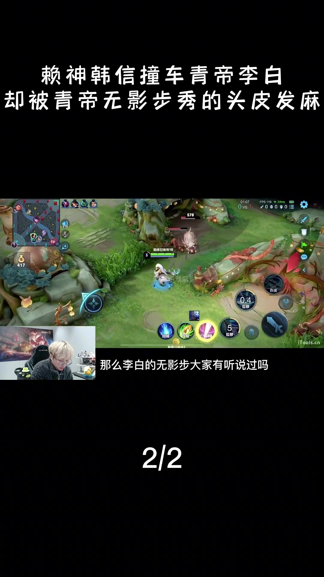 韩信撞车李白,却被的无影步秀到头皮发麻