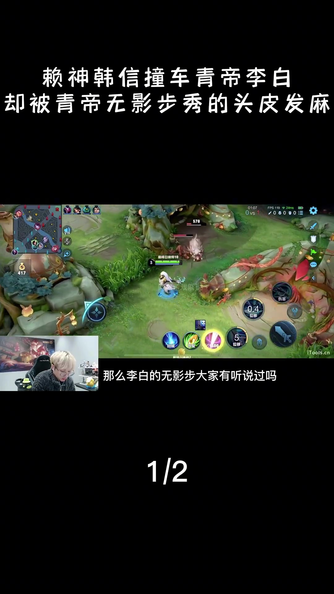 韩信撞车李白,却被的无影步秀到头皮发麻