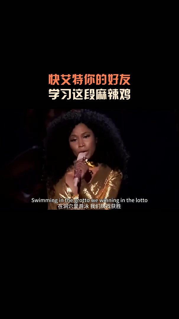 快艾特你的好友,学习这段麻辣鸡