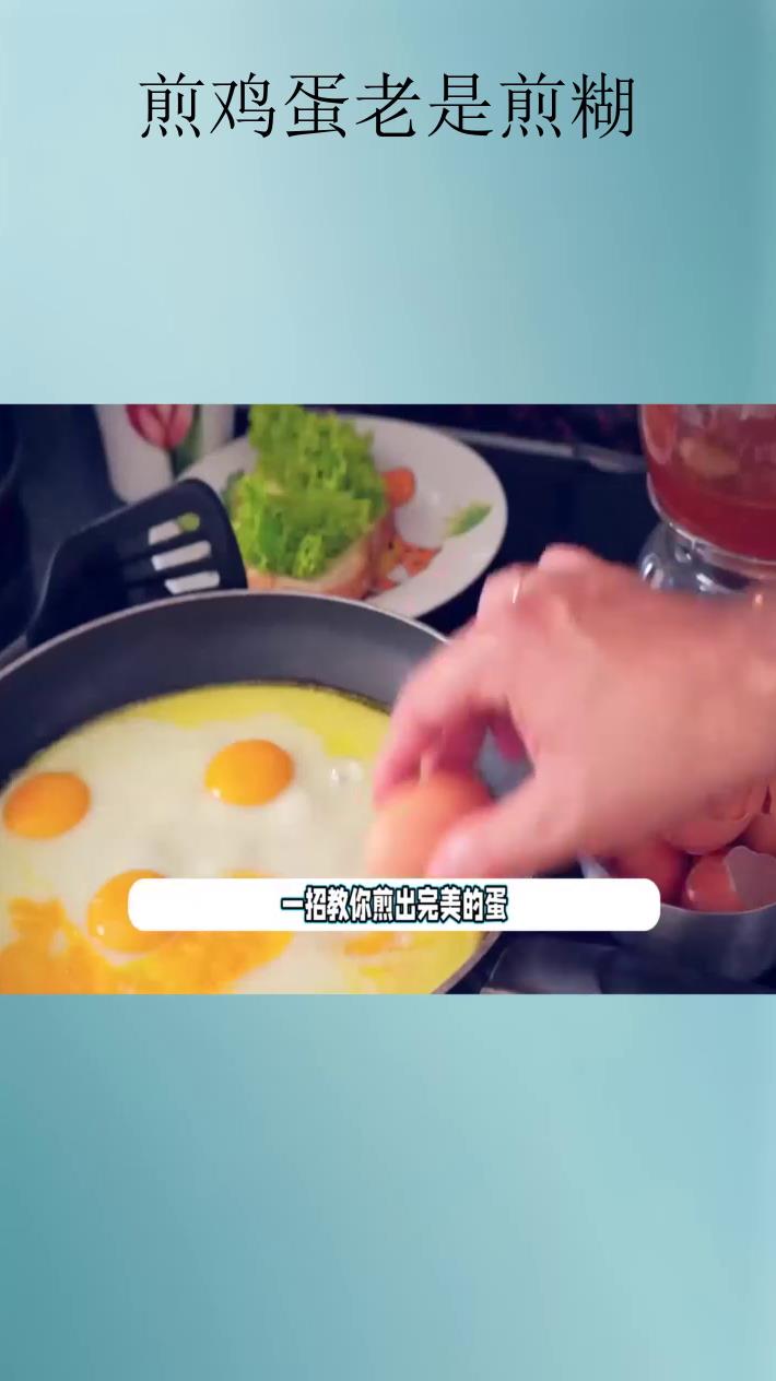 煎鸡蛋老是煎糊
