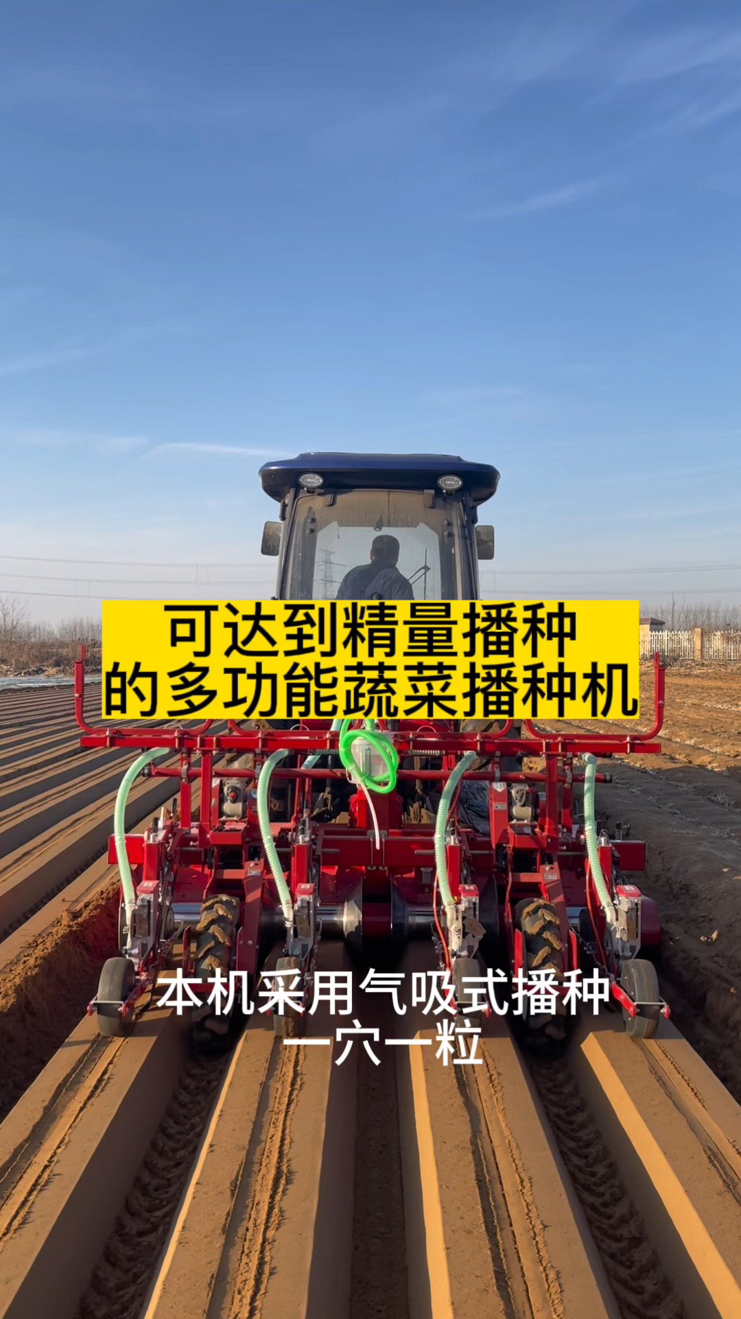 可达到精量播种的播种机