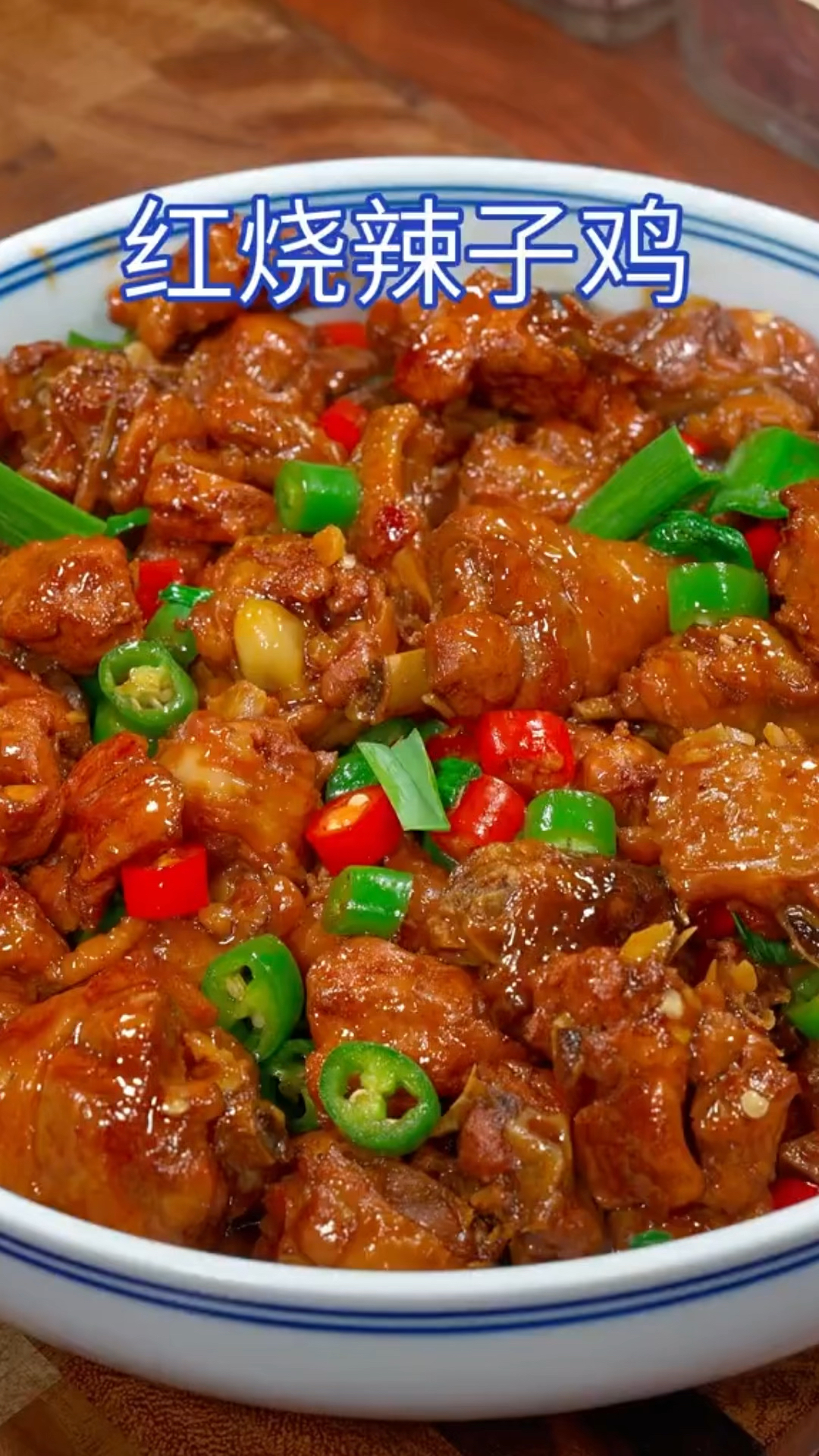 红烧辣子鸡怎么做?