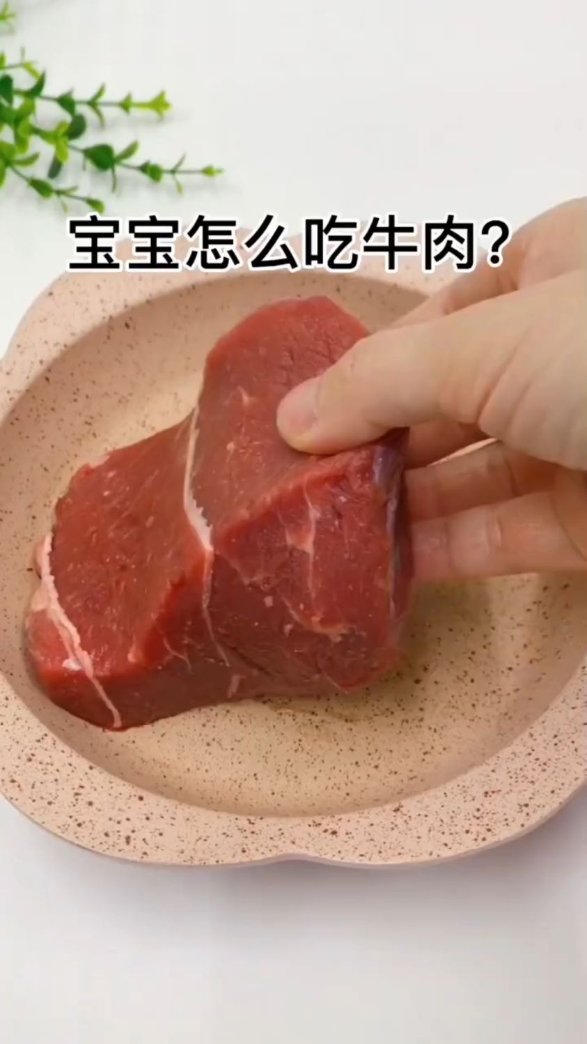 宝宝牛肉丸子这样做
