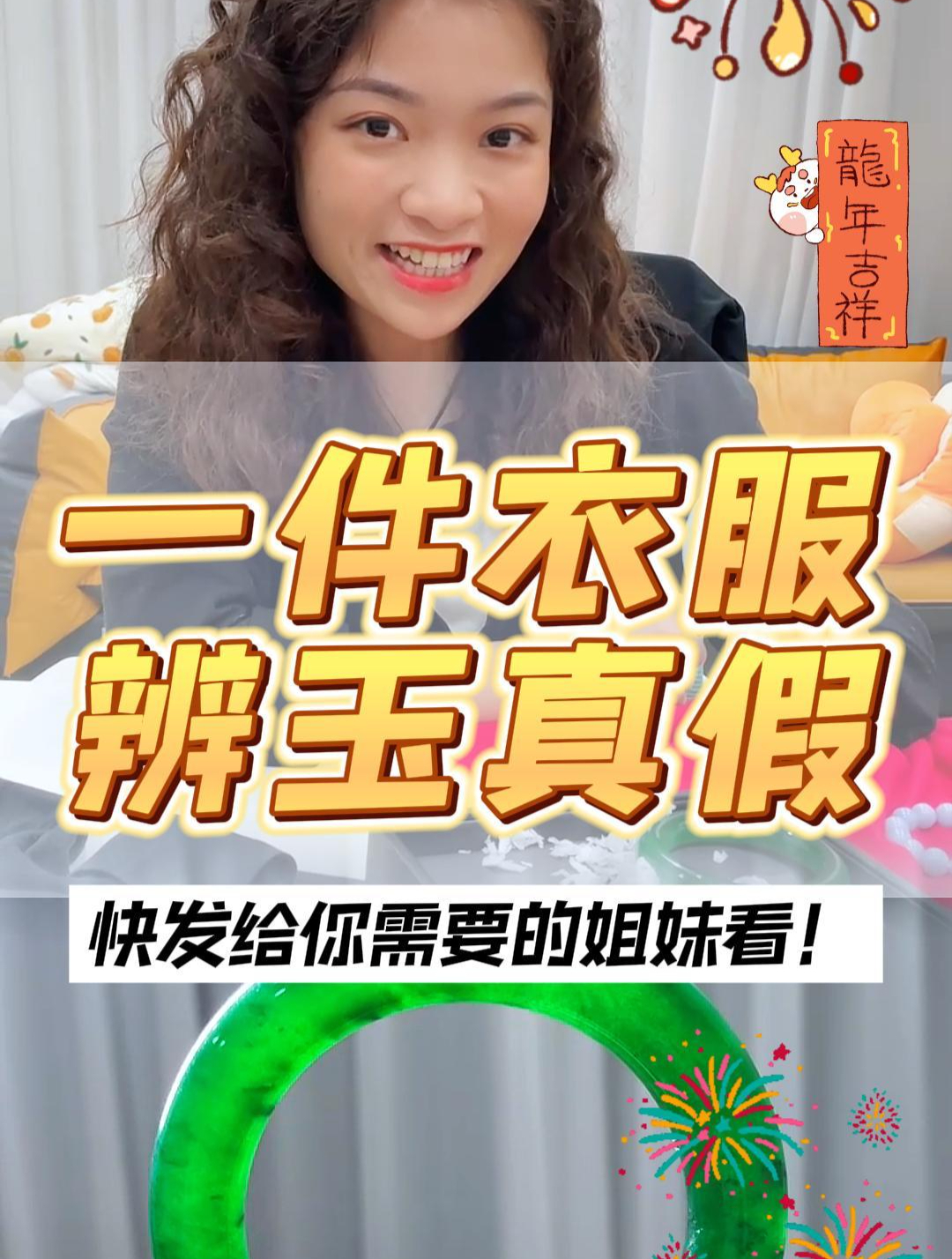 1件衣服,1分钟在家轻松辨别玉石真假 赶紧发给身边需要的姐妹吧