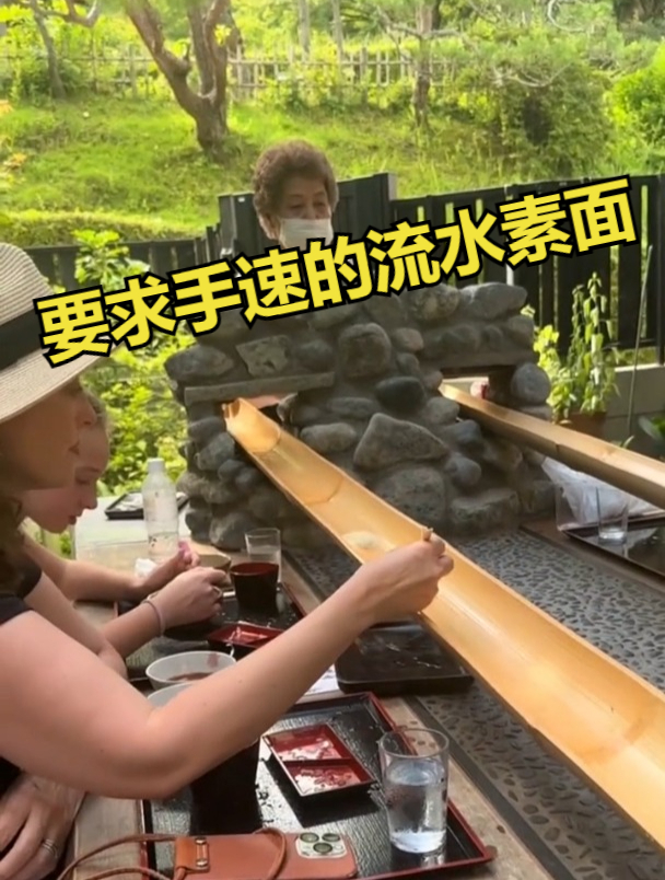 要求手速的流水素面