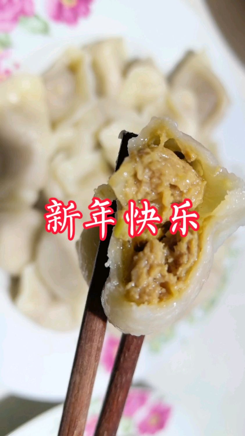 新年快乐!给您拜年啦!