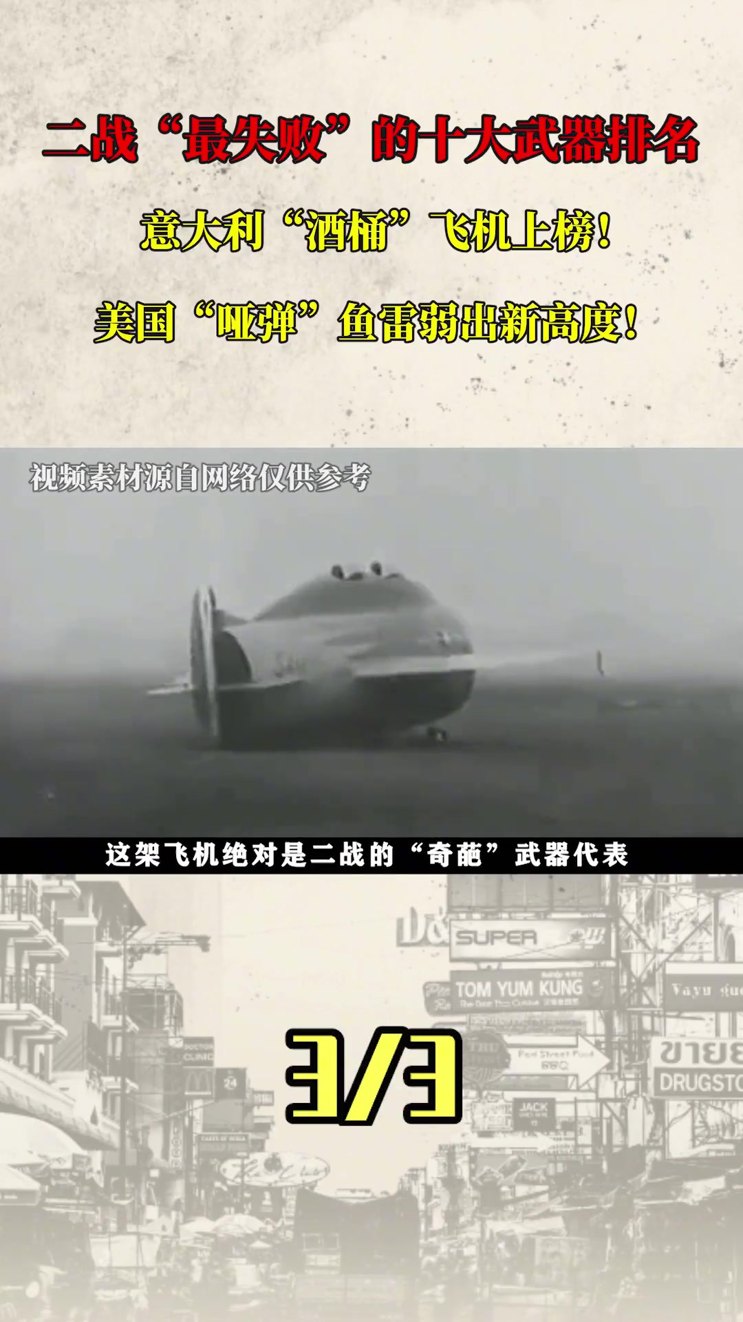 二战“最失败”的十大武器:个个都是奇葩,美国鱼雷弱出新高度!武器盘点