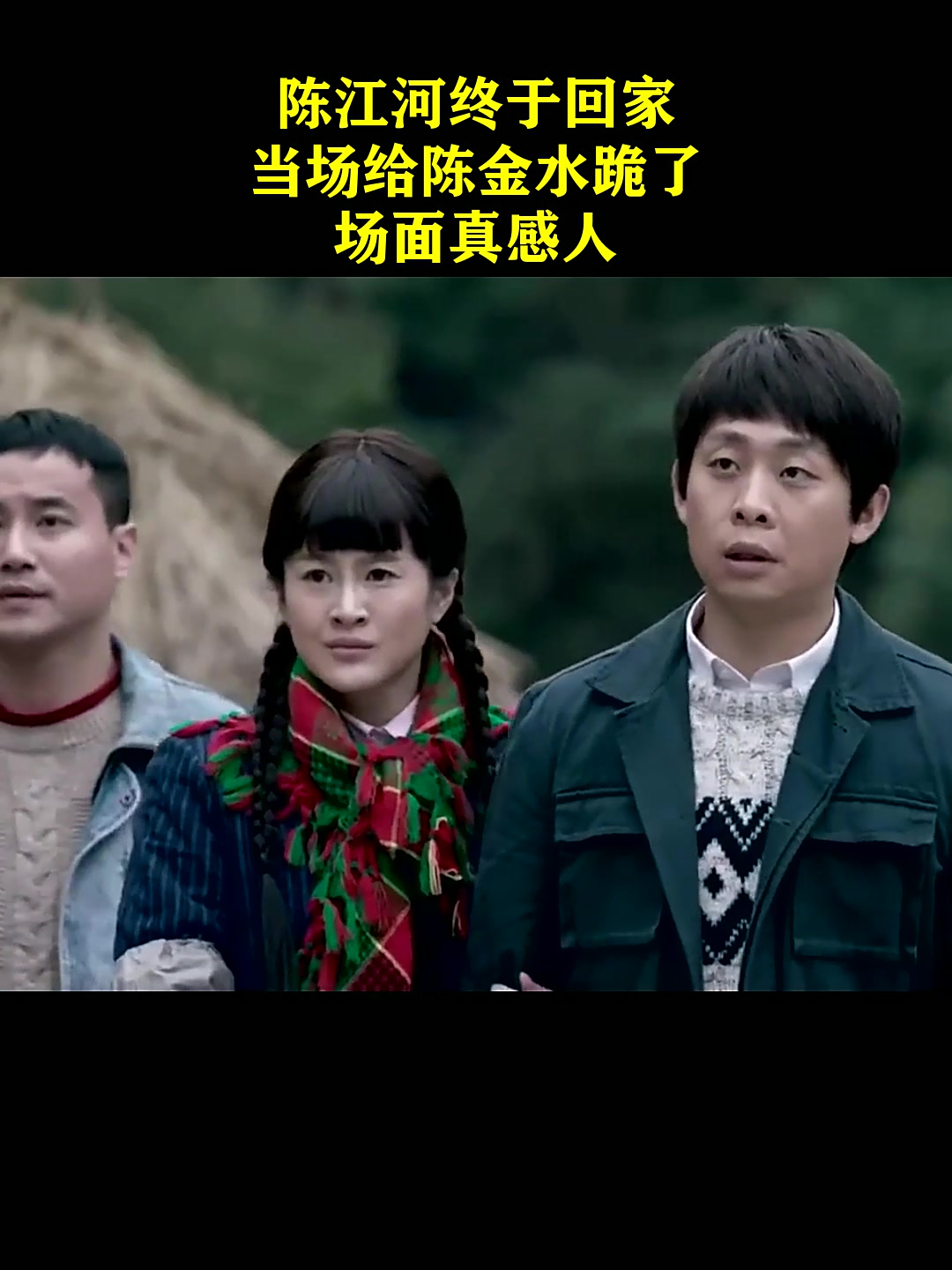 鸡毛飞上天:陈江河终于回家,当场给陈金水跪了,场面真感人!