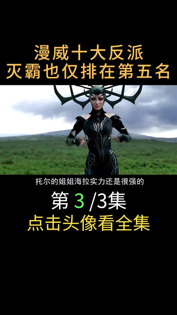 漫威十大反派排名,有不同意见还请评论留言!
