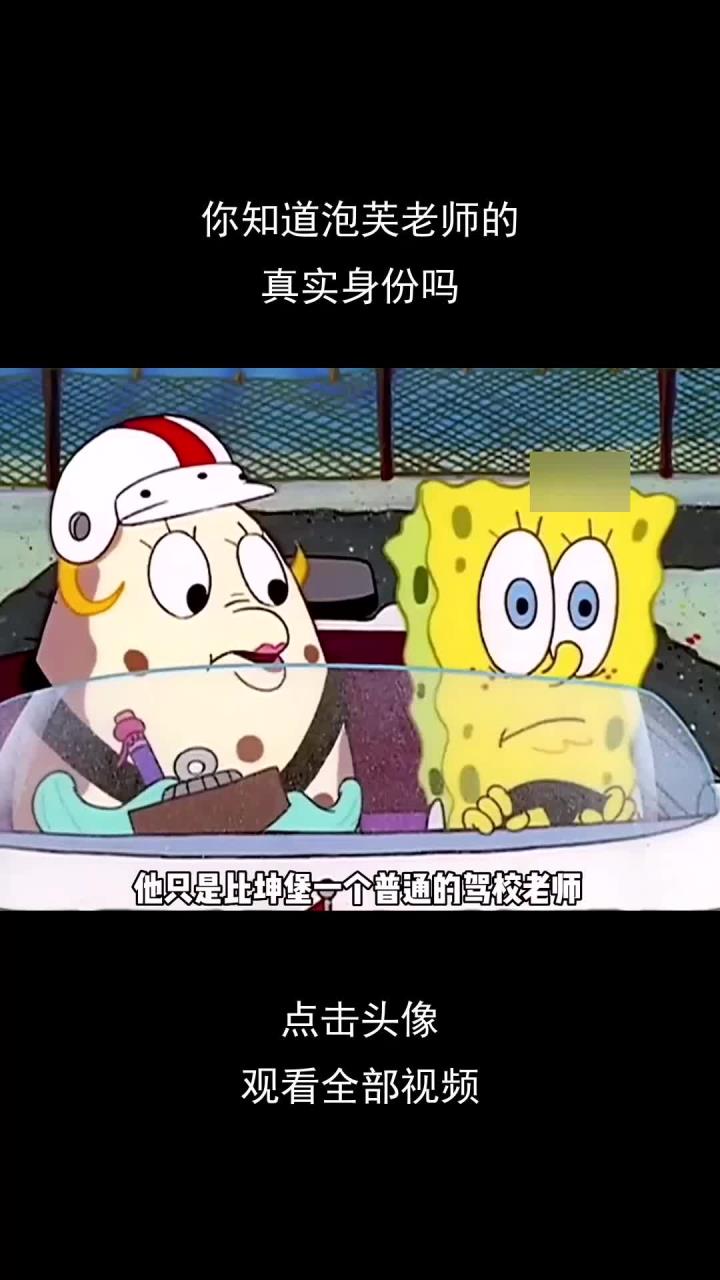 你知道泡芙老师的,真实身份吗