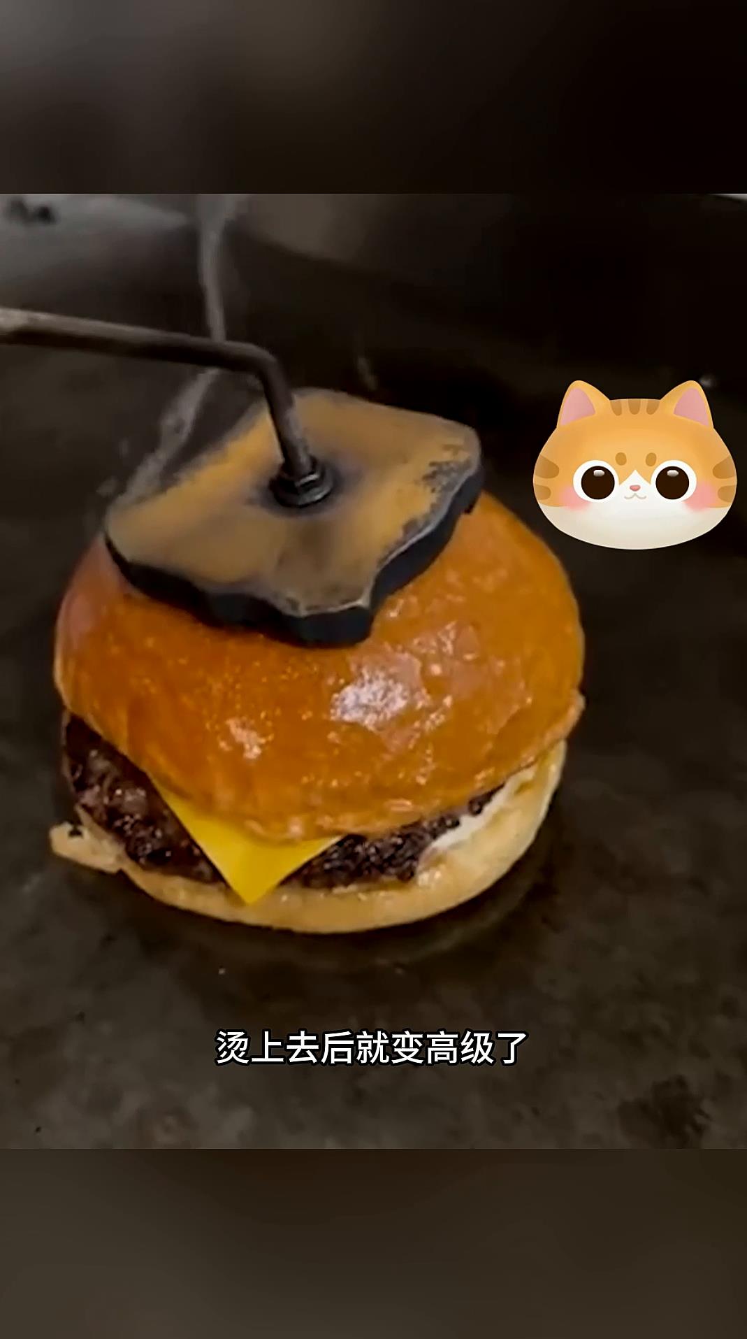 汉堡上烫个LOGO,烫上去后就变高级了