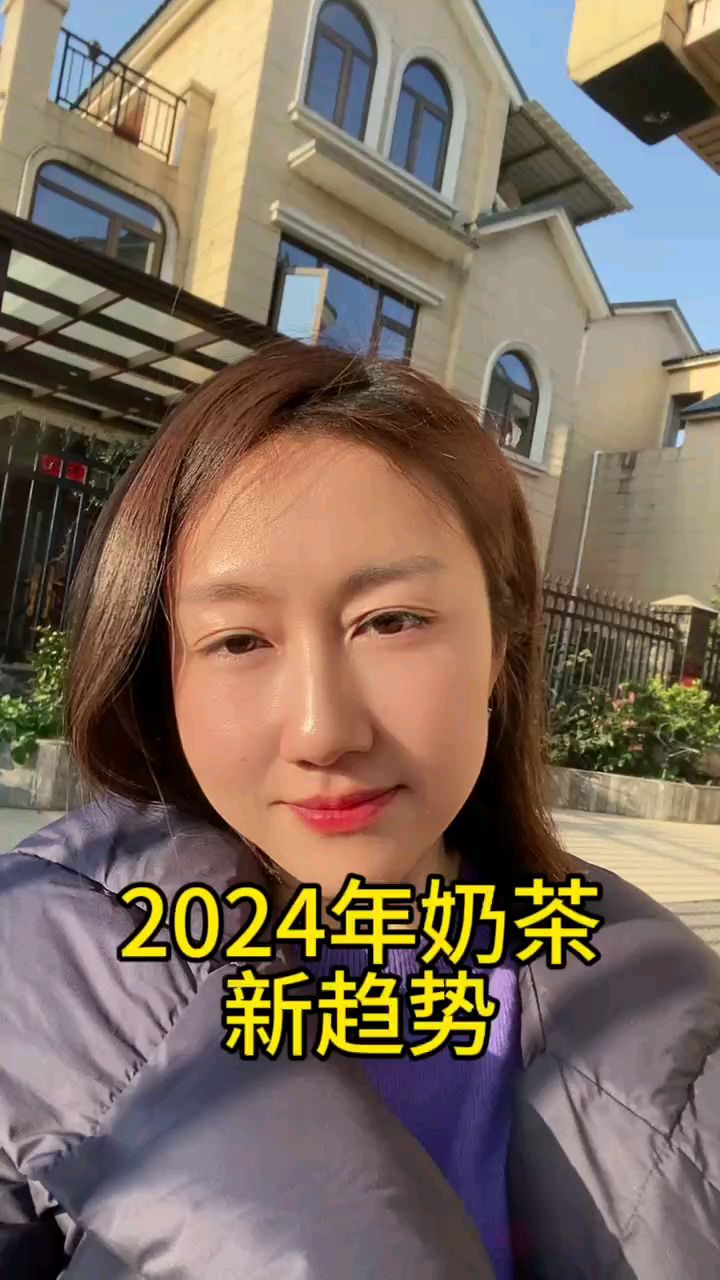 2024年奶茶行业新趋势
