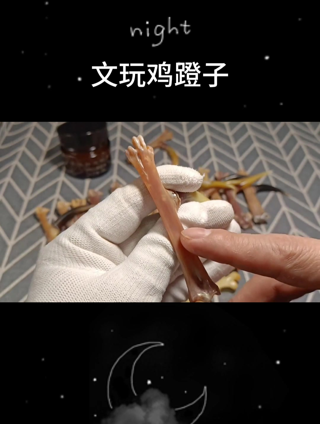 今天说一说文玩鸡蹬子