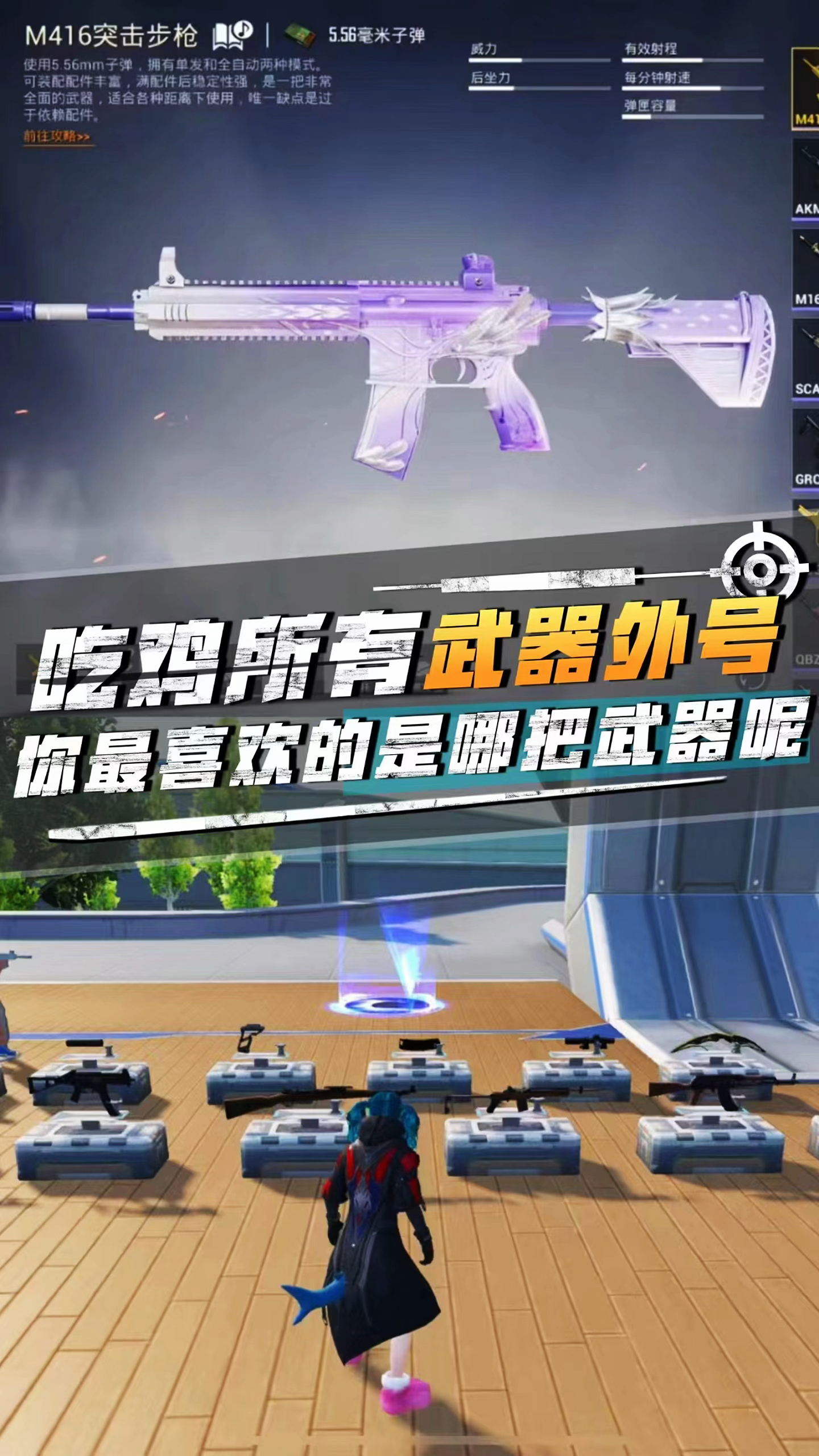 吃鸡所有武器的外号!你最喜欢的是哪个武器呢?