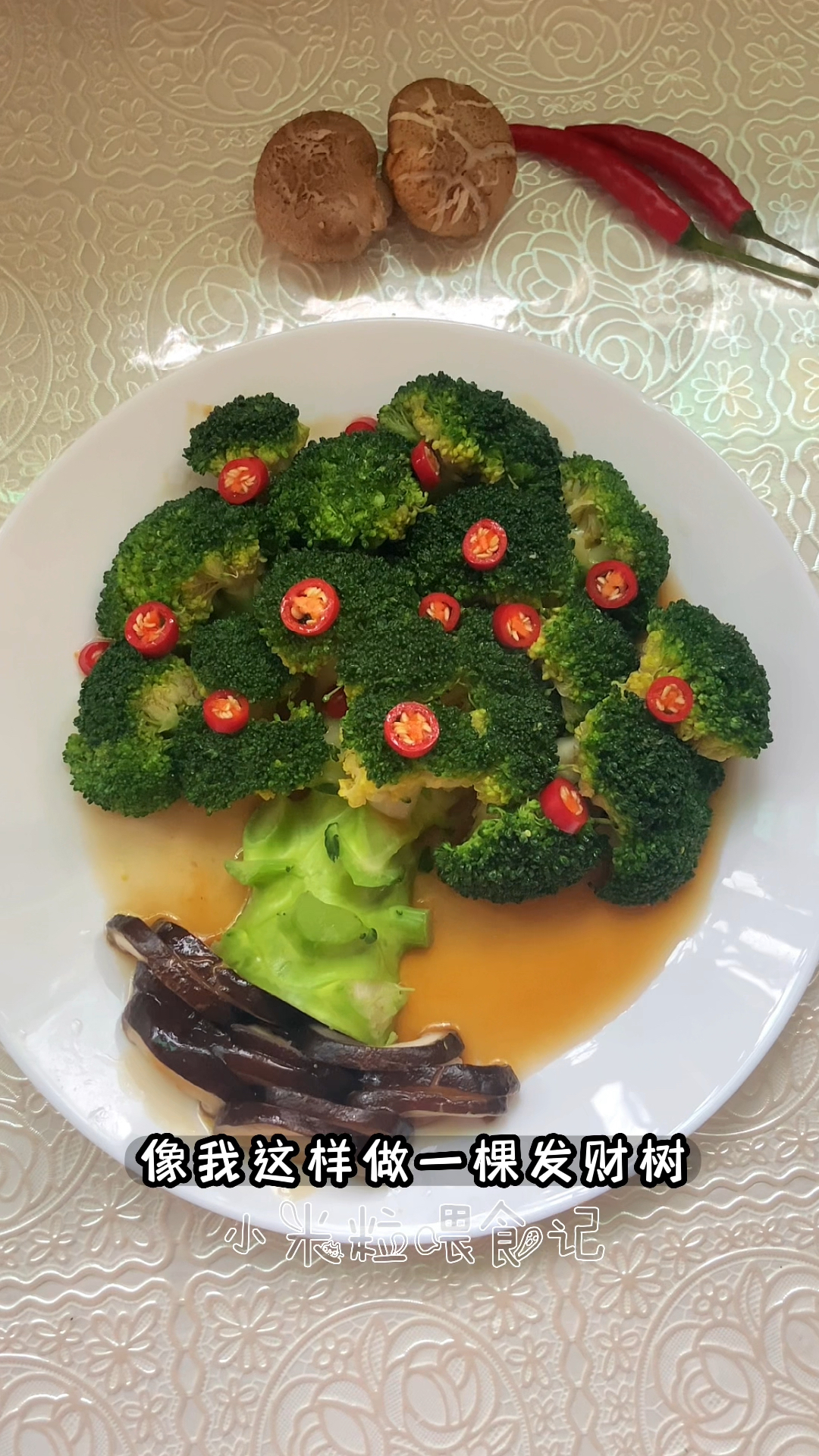 年夜饭创意菜谱发财树