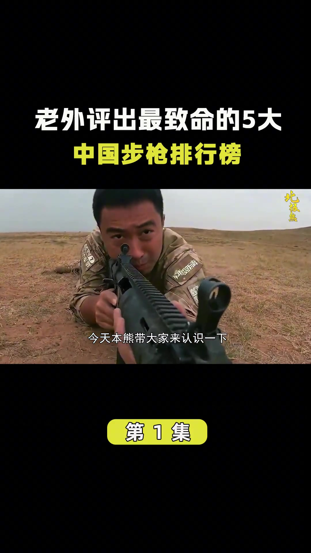 老外评出最致命5大中国步枪,真正忌惮的是国力,全是黑科技