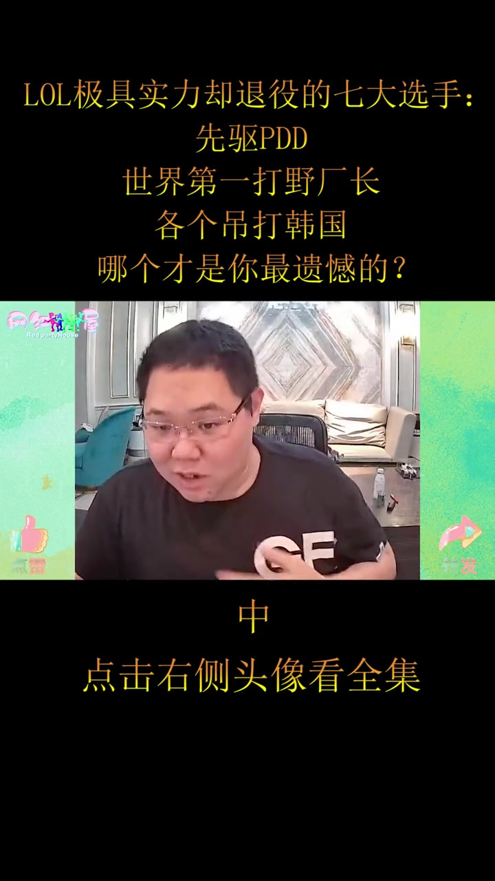 极具实力的退役选手们:先驱PDD世界第一厂长,你最遗憾谁?