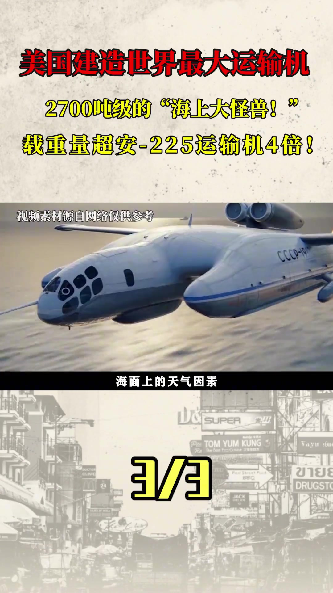 美国研制世界最大,载重是的4倍!能飞抵全球各地!