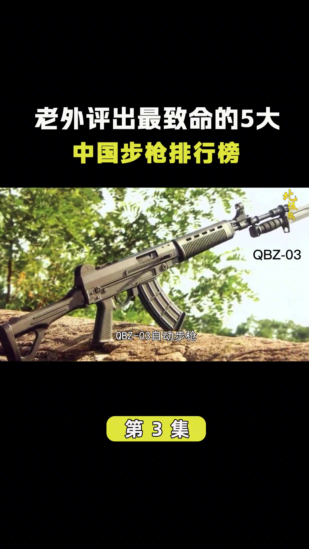 老外评出最致命的五大中国步枪,真正忌惮的是国力,全是黑科技!qbz191枪族