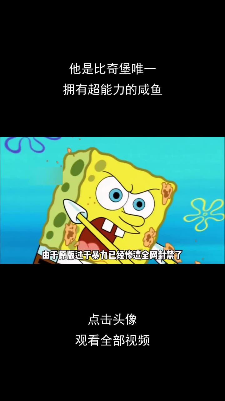 他是比奇堡唯一,拥有超能力的咸鱼