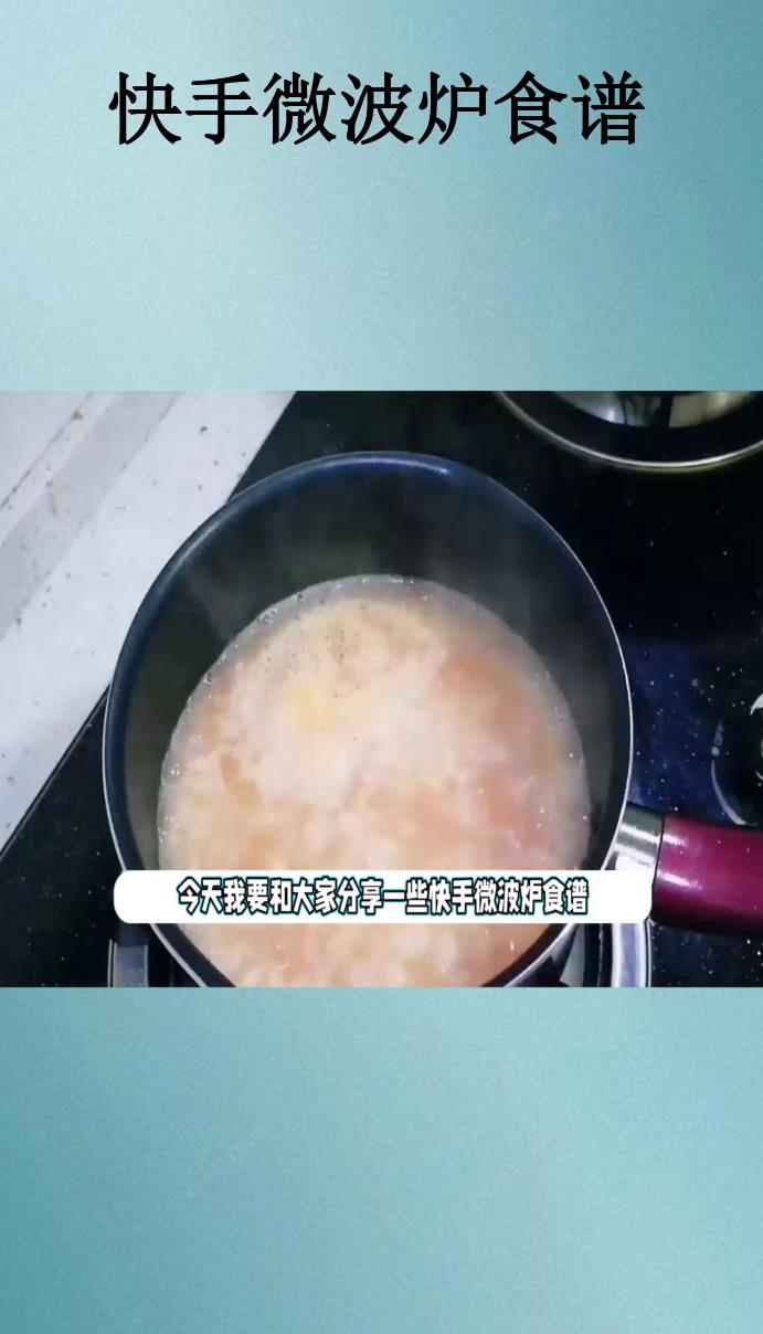 快手微波炉食谱