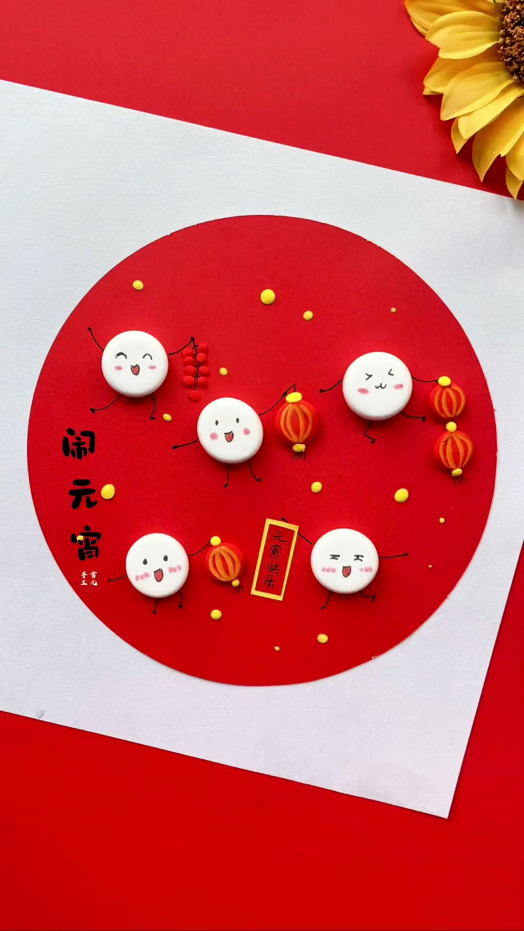 元宵节手工画,幼儿园寒假作业,春节新年粘土教程