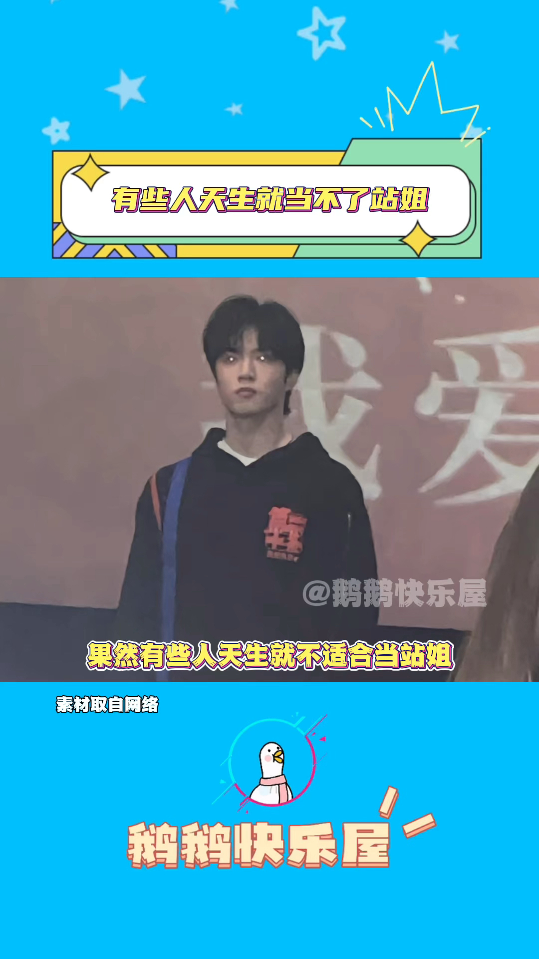 果然有些人天生就当不了站姐,刘耀文:拍的很好下次不许再拍了!