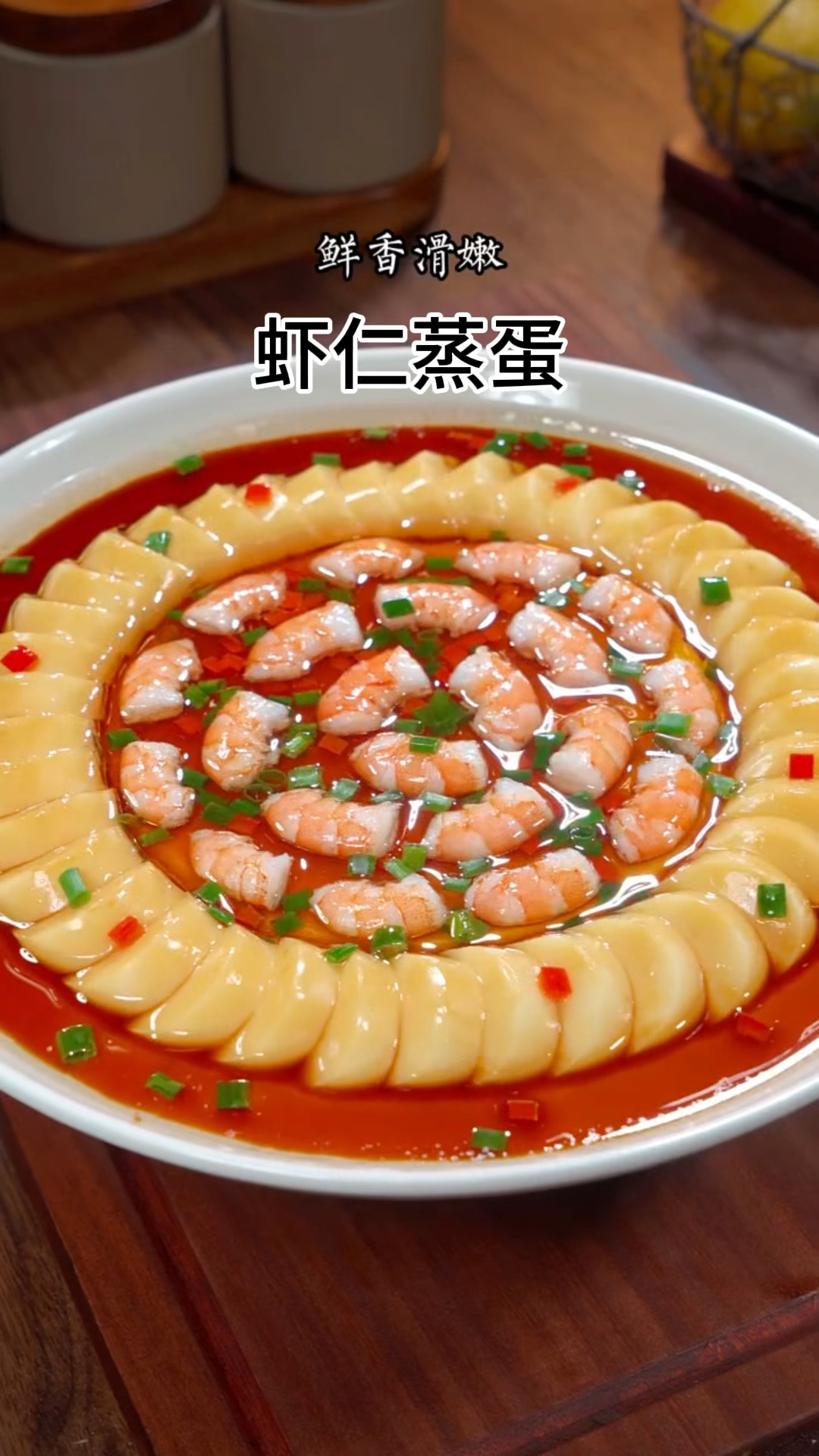 年夜饭虾仁蒸蛋