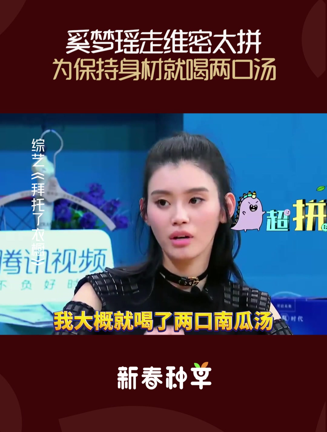 维密模特减肥秘诀,奚梦瑶走秀太拼,为保持身材就喝两口南瓜汤!