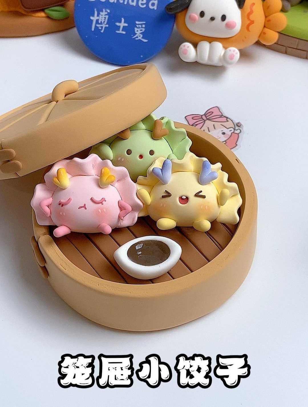 笼屉小饺子-粘土教程