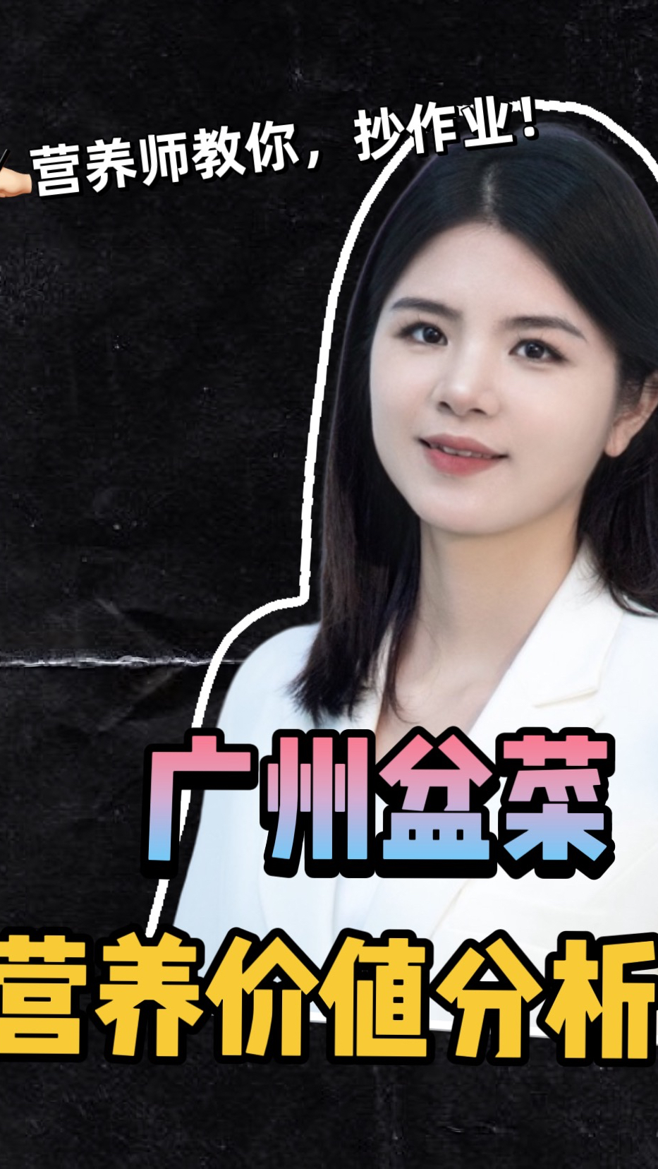 过年吃广州盆菜,营养价值分析